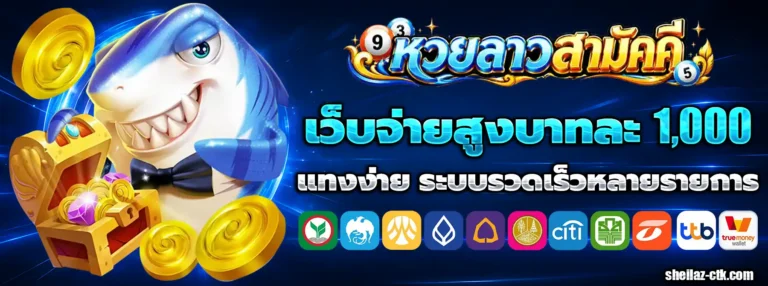 หวยลาว สามัคคี