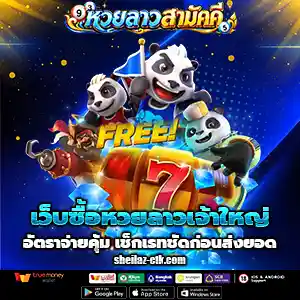 ตรวจหวยลาวสามัคคี วันนี้
