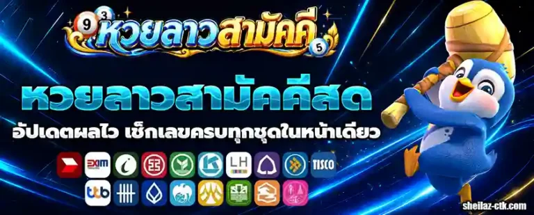หวยลาวสามัคคีสด