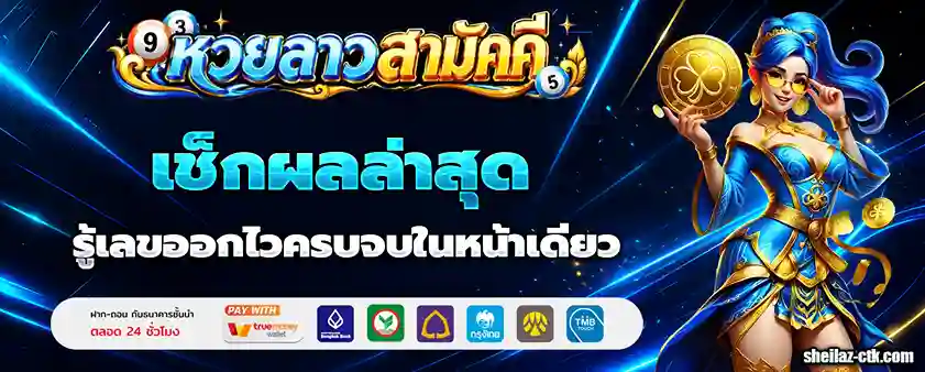 หวย สามัคคีวันนี้